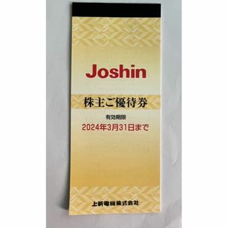 5000円分 上新電機Joshin 株主優待券 (ニュース/総合)