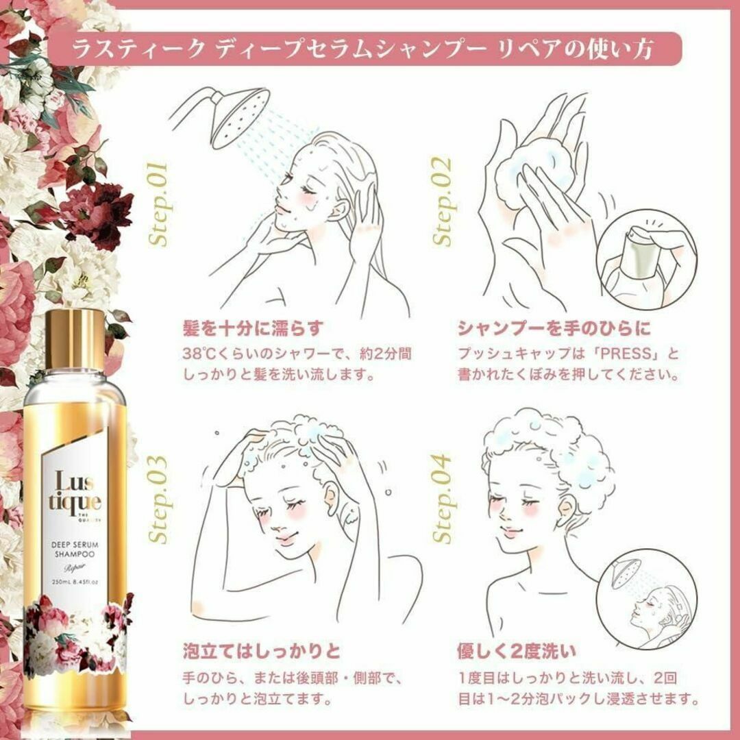 ラスティーク《Lustique》ディープセラムシャンプー リペア /250mL コスメ/美容のヘアケア/スタイリング(シャンプー)の商品写真