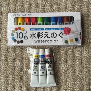 １０色水彩絵の具+三原色カラー(耐水性絵の具)(絵の具/ポスターカラー)