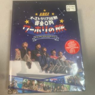 エービーシーズィー(A.B.C-Z)の【Blu-ray BOX】A.B.C-Zオーストラリア縦断資金0円ワーホリの旅(アイドル)