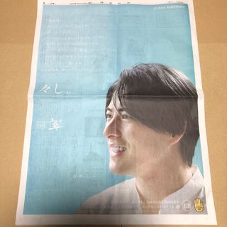 サントリー(サントリー)の【新聞】SUNTORY 翠 ＜広告＞平野紫耀(印刷物)