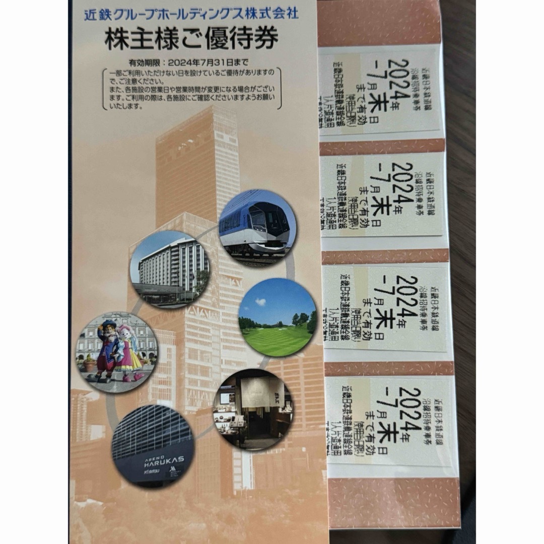 近鉄株主優待乗車券4枚 ＋ 優待券1冊 チケットの乗車券/交通券(鉄道乗車券)の商品写真