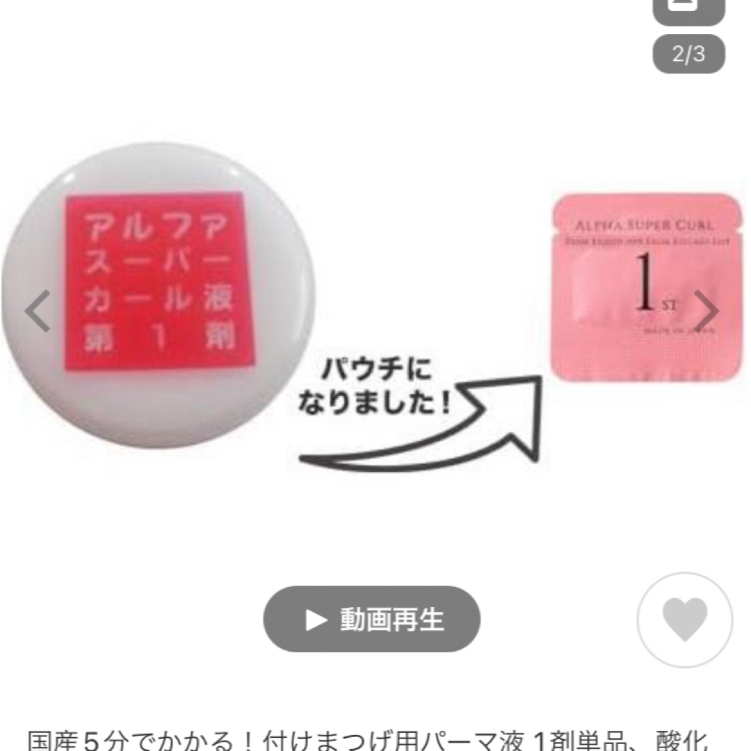 まつ毛パーマ コスメ/美容のメイク道具/ケアグッズ(その他)の商品写真