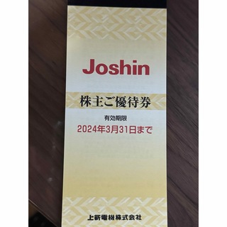 ジョーシン　株主優待券　5000円分(ショッピング)