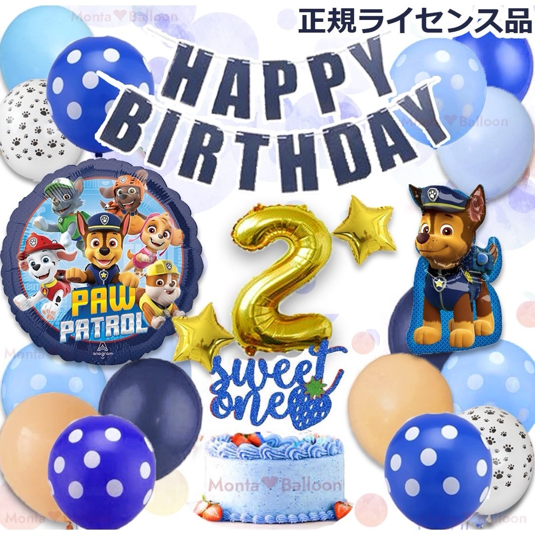 パウ・パトロール(パウパトロール)のパウパトロール 誕生日 バルーンセット 2歳 男の子 チェイス ナンバーバルーン エンタメ/ホビーのアニメグッズ(その他)の商品写真