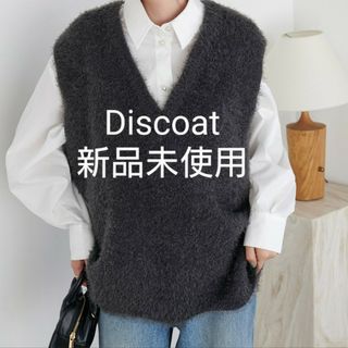 ディスコート(Discoat)の新品未使用 Discoat フェザーヤーンチュニックベスト チャコールグレー(ベスト/ジレ)