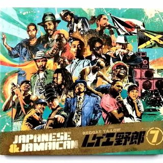 Japanese & Jamaican  レゲエ野郎 7 オムニバス (CD)(ワールドミュージック)