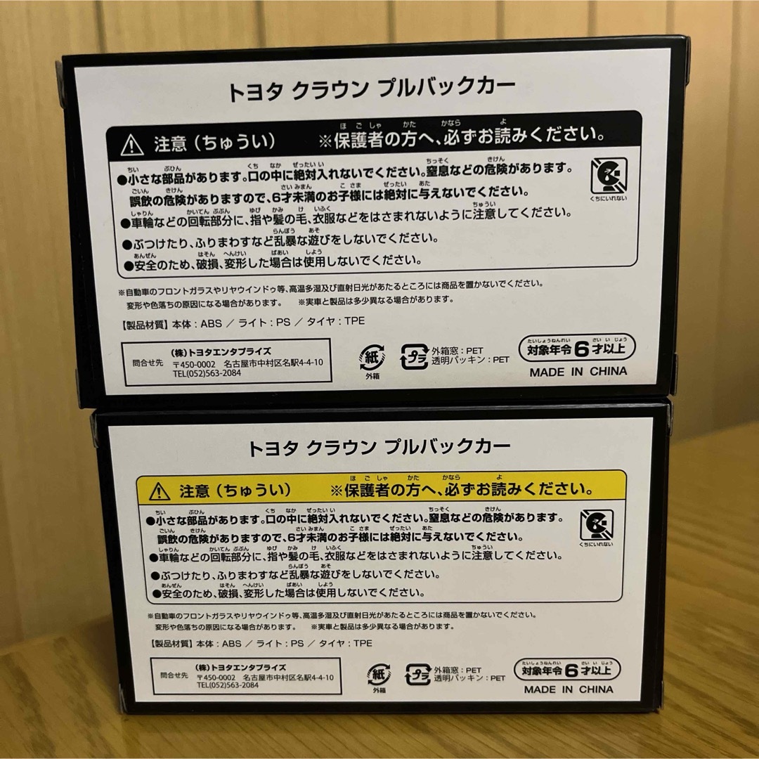 トヨタ(トヨタ)の非売品　トヨタクラウン　プルバックカー　2台 エンタメ/ホビーのおもちゃ/ぬいぐるみ(ミニカー)の商品写真