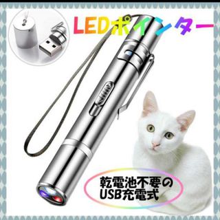 LEDポインター 猫 おもちゃ USB充電式 猫じゃらし 7in1 UVライト(猫)