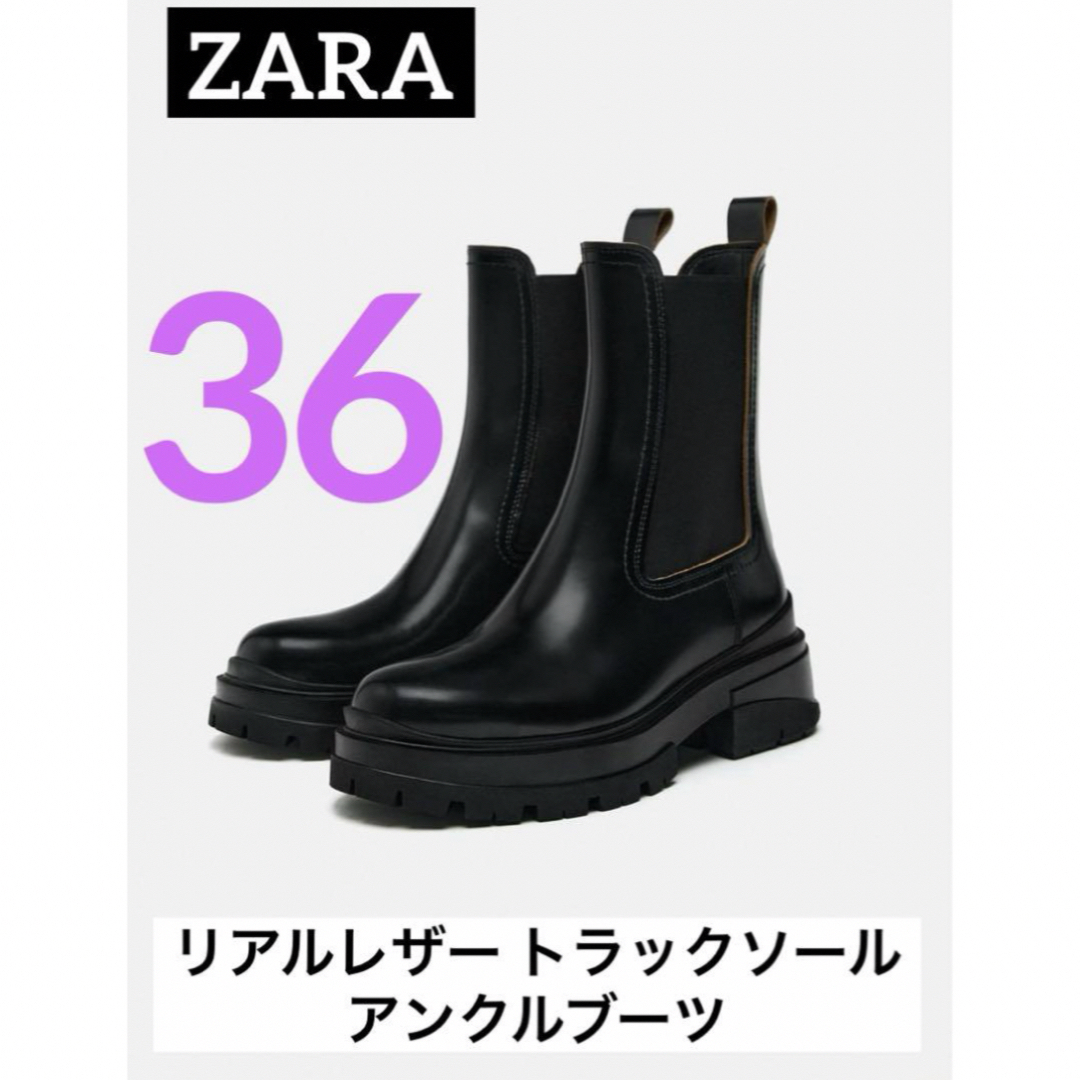 ZARA】タグ付きリアルレザートラックアンクルブーツ-