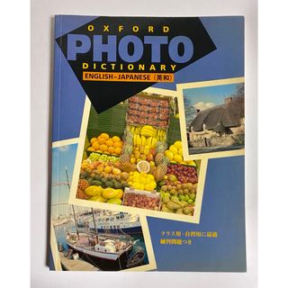 Oxford Photo Dictionary (英和)(和英)(語学/参考書)