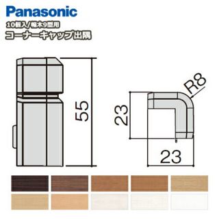 パナソニック(Panasonic)のPanasonic ベリティス　幅木9型用　コーナーキャップ　しっくいホワイト色(リビング収納)