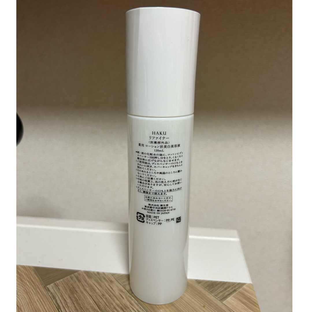 HAKU（SHISEIDO）(ハク)のHAKUリファイナー 薬用角層ケア美容液 120ml コスメ/美容のスキンケア/基礎化粧品(美容液)の商品写真