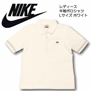 Nike ナイキ レディース 半袖ポロシャツ Lサイズ ホワイト