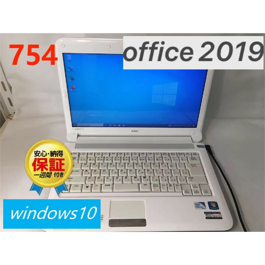 NEC ノートパソコン office2019 認証済みの通販 by 格安中古パソコン