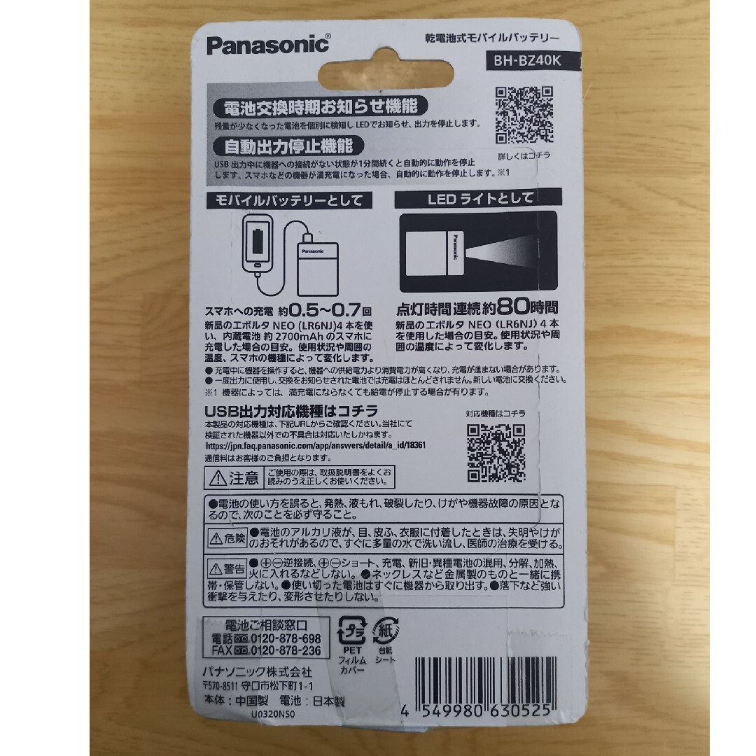 Panasonic(パナソニック)のPanasonic 乾電池式モバイルバッテリー BH-BZ40K スマホ/家電/カメラのスマートフォン/携帯電話(バッテリー/充電器)の商品写真