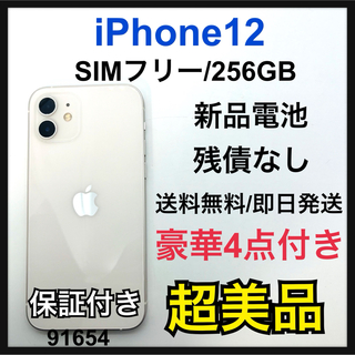 アイフォーン(iPhone)のS 新品電池　iPhone 12 ホワイト 256 GB SIMフリー　本体(スマートフォン本体)