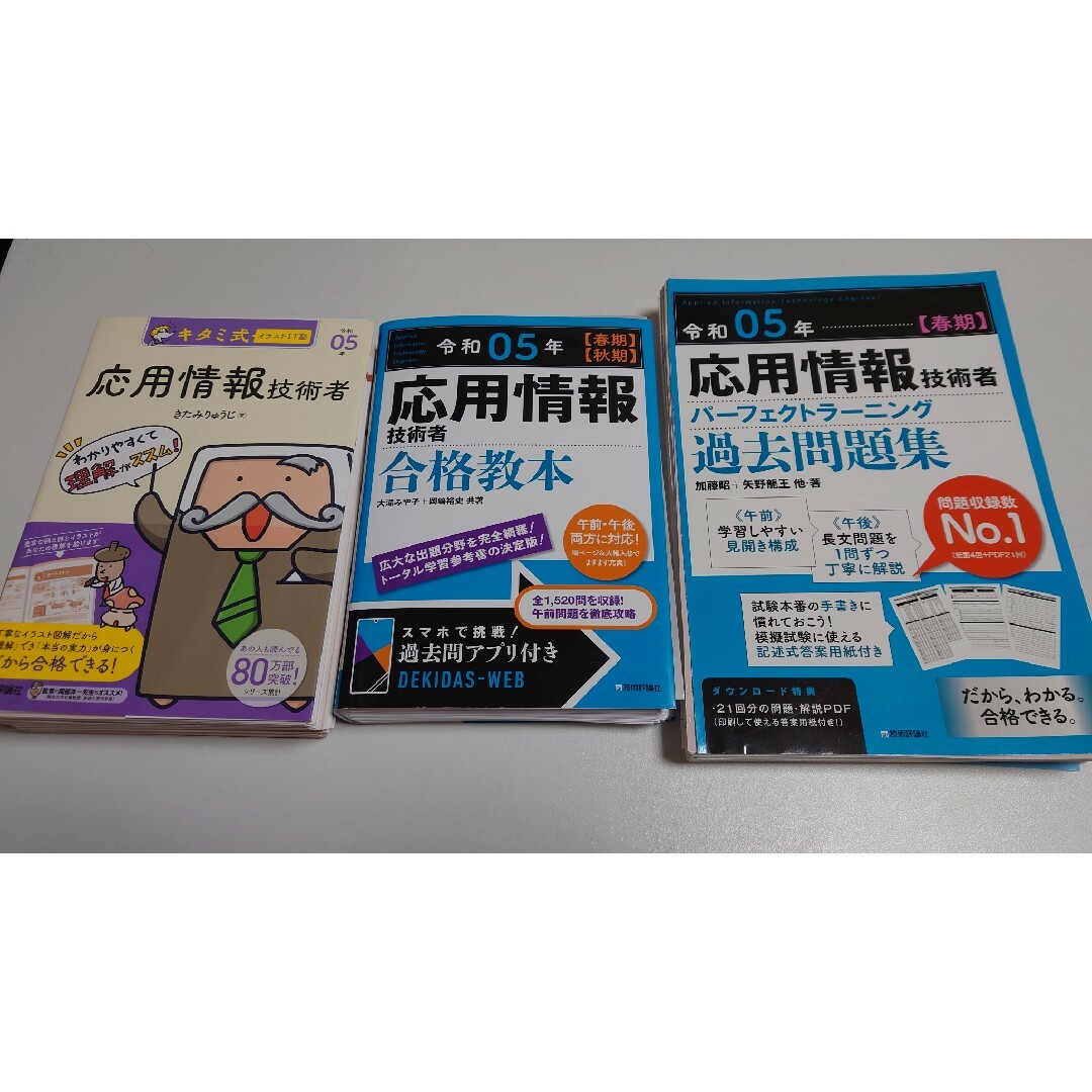 【裁断済み】応用情報技術者3冊セット エンタメ/ホビーの本(資格/検定)の商品写真