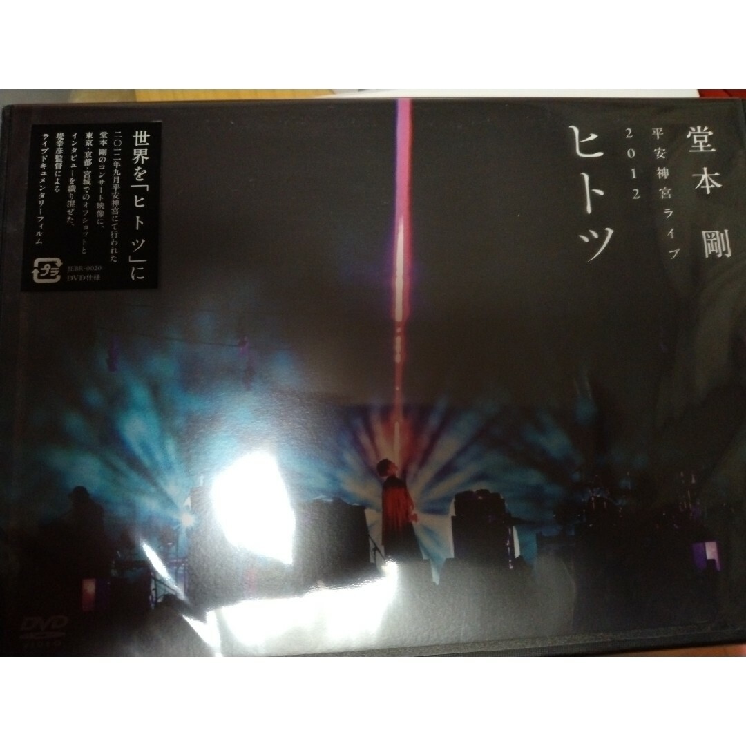 堂本剛/平安神宮ライブ2012 ヒ ト ツ　Blu-ray堂本剛