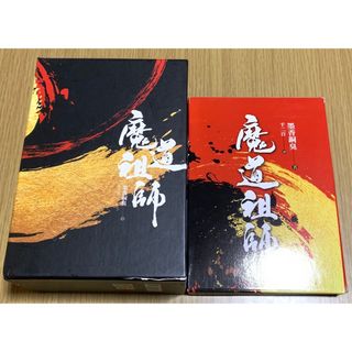 【 台湾版 】  中国 魔道祖師 特装版 小説 1-4巻＋番外集(ボーイズラブ(BL))