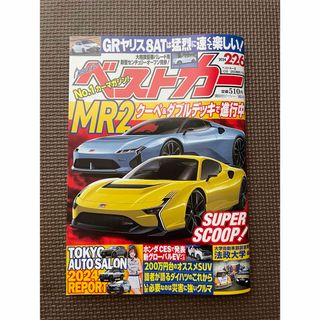 コウダンシャ(講談社)のベストカー2/26号(車/バイク)