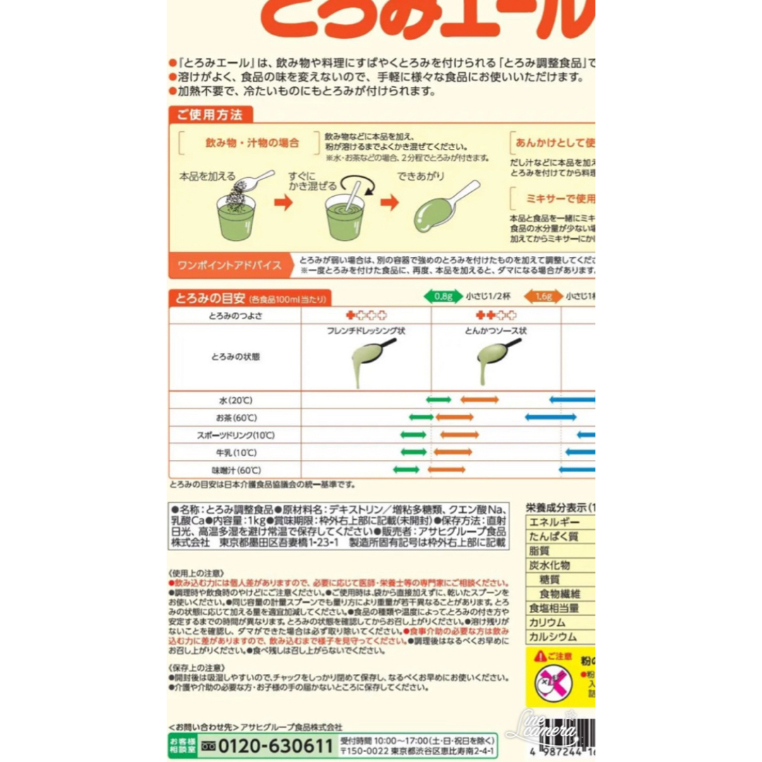 アサヒグループ食品(アサヒグループショクヒン)のとろみエール 1kg 食品/飲料/酒の食品/飲料/酒 その他(その他)の商品写真