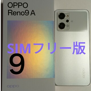 OPPO - 完全未開封☆OPPO Reno9A☆Ymobile版SIMフリー☆本体☆ホワイト ...