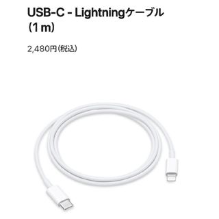 アップル(Apple)のiPhoneアクセサリー USB-C - Lightningケーブル（1 m）(バッテリー/充電器)