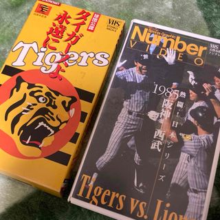 阪神タイガースVHS2本セット(記念品/関連グッズ)