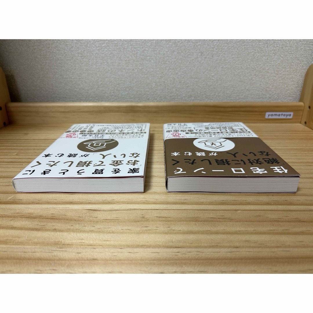 住宅ローンで「絶対に損したくない人」「お金で損したくない人」が読む本　2冊 エンタメ/ホビーの本(ビジネス/経済)の商品写真