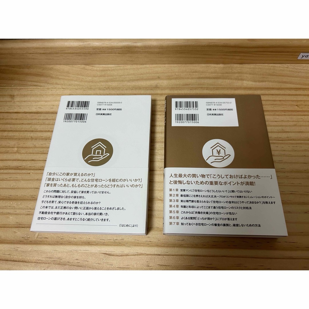 住宅ローンで「絶対に損したくない人」「お金で損したくない人」が読む本　2冊 エンタメ/ホビーの本(ビジネス/経済)の商品写真