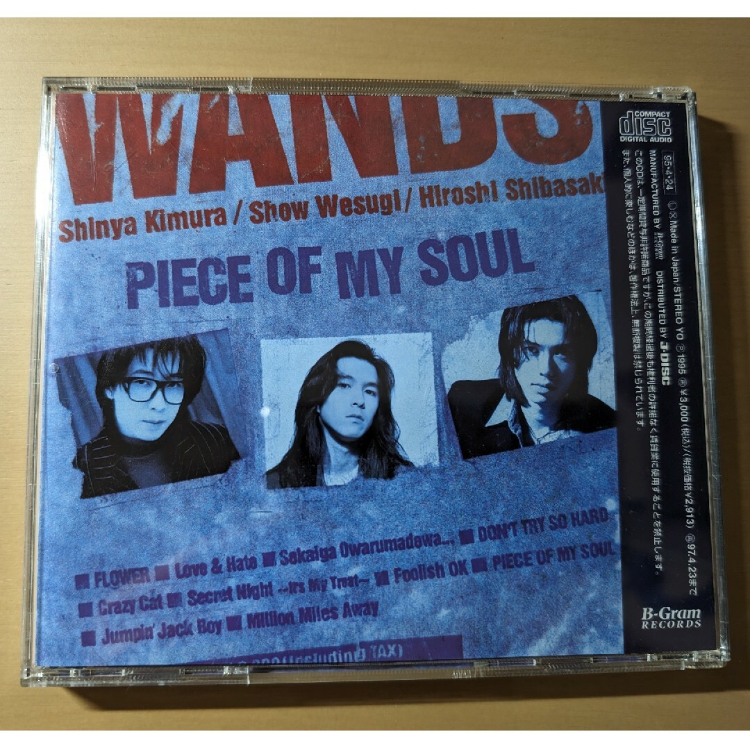 WANDS PIECE OF MY SOUL エンタメ/ホビーのCD(ポップス/ロック(邦楽))の商品写真