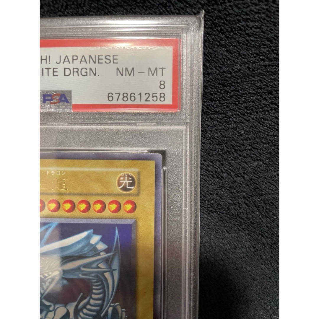 遊戯王(ユウギオウ)の青眼の白龍　ブルーアイズホワイトドラゴン　初期　ウルトラ　PSA8 エンタメ/ホビーのトレーディングカード(シングルカード)の商品写真