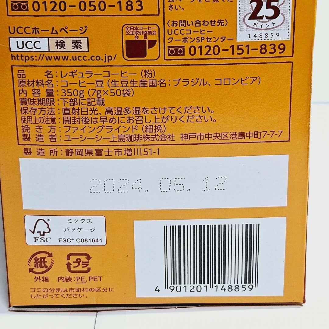 UCC(ユーシーシー)の★新品未使用★ UCC おいしいカフェインレスコーヒー「コク深め」25パック 食品/飲料/酒の飲料(コーヒー)の商品写真