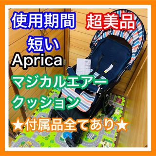 Aprica - aprica ラクーナ クッション フリー プラスAB 超軽量 23年10