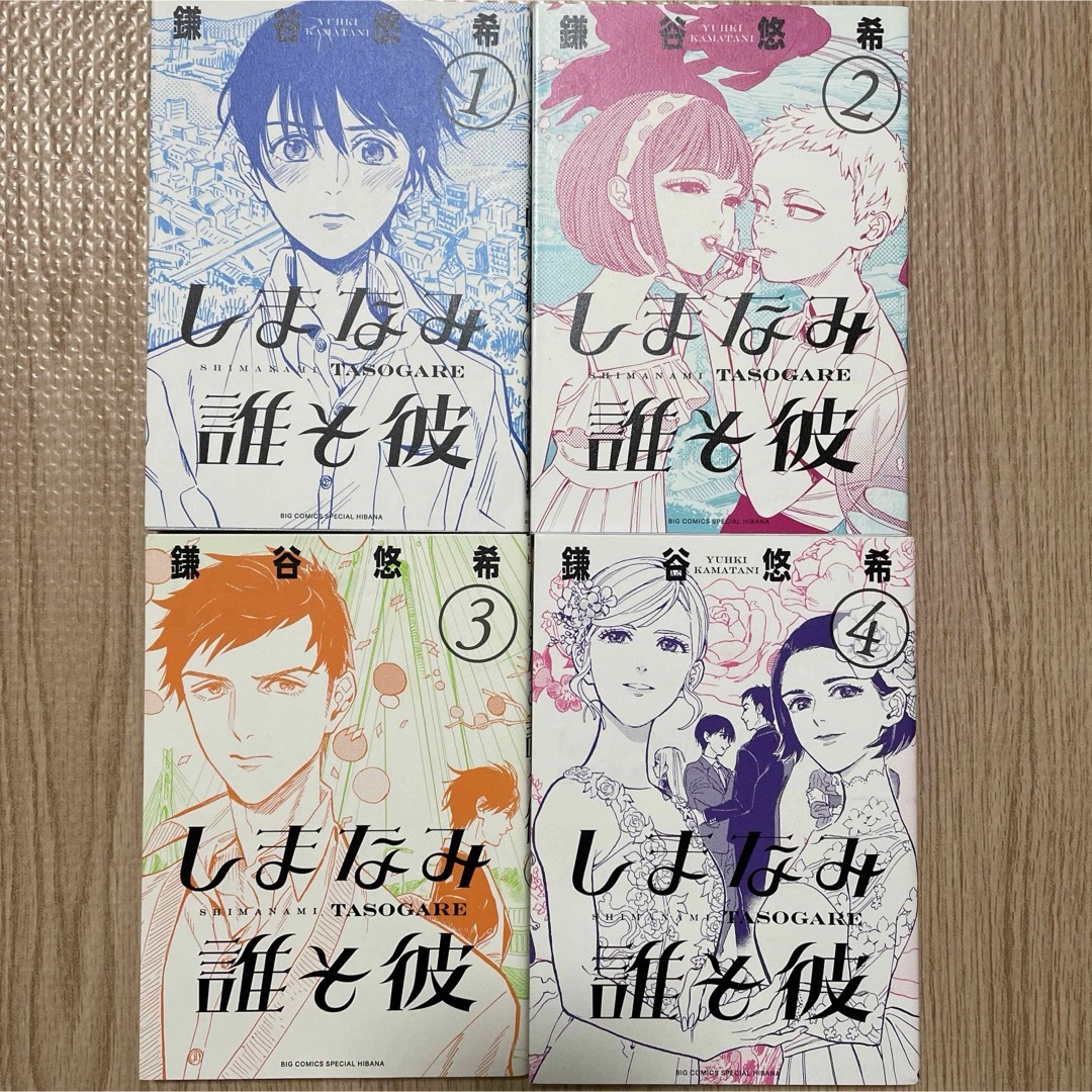 小学館(ショウガクカン)のしまなみ誰そ彼 全巻 鎌谷悠希 エンタメ/ホビーの漫画(全巻セット)の商品写真