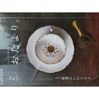 ルピシア(LUPICIA)の【新品】ルピシア紅茶一期一会　おためし冊子(茶)