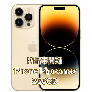 アップル(Apple)の★新品未開封★iPhone14pro max 256GB ゴールド(スマートフォン本体)