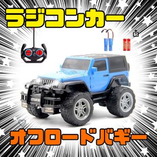 ラジコンカー オフロードバギー 車 リモコンカー RCカー LED プレゼント(トイラジコン)