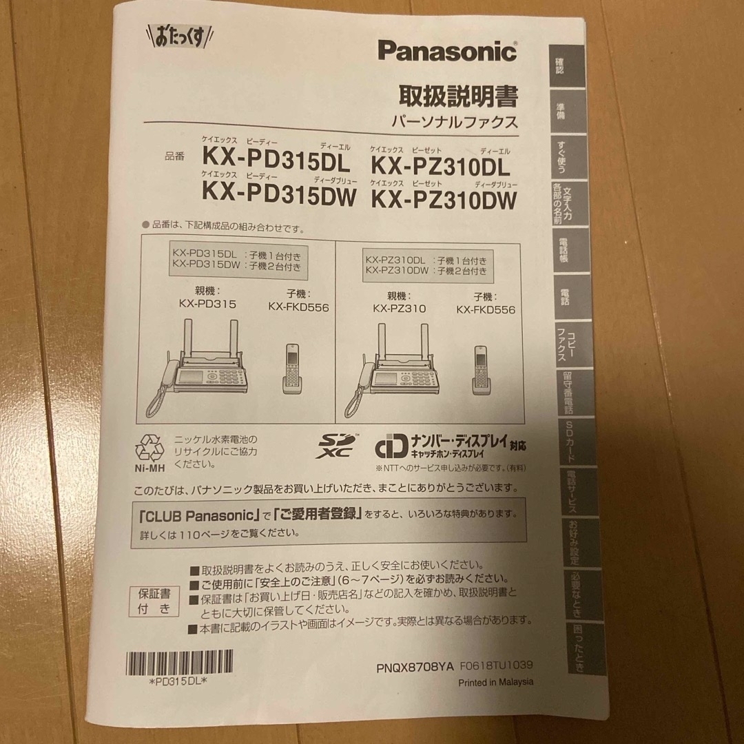 Panasonic(パナソニック)のPanasonic  おたっくす KX-PZ310DL-S インテリア/住まい/日用品のオフィス用品(OA機器)の商品写真