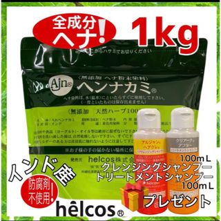 天然ヘナ1kg 白髪染めヒルコス自然然素材染め癒本舗タトゥー　天然素材100%(白髪染め)