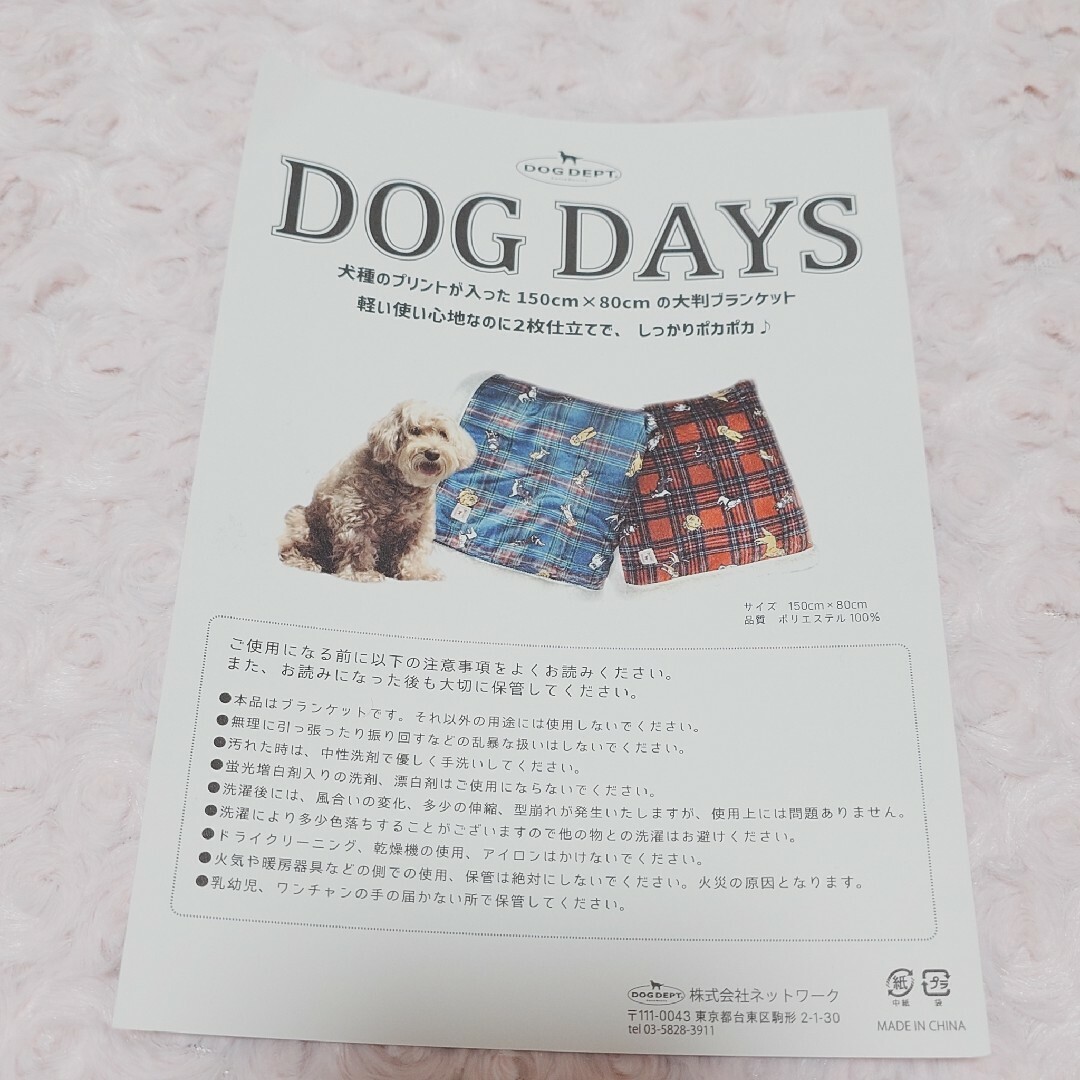 DOG DEPT(ドッグデプト)のドッグデプト　大判ブランケット その他のペット用品(犬)の商品写真