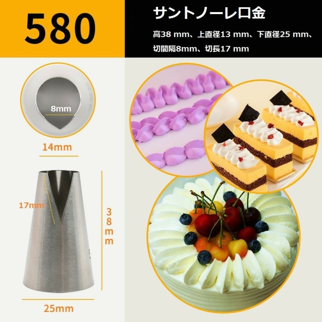 クリームケーキ口金580  サントノーレ口金 絞り口金1個 絞り器 ステンレス鋼 インテリア/住まい/日用品のキッチン/食器(調理道具/製菓道具)の商品写真