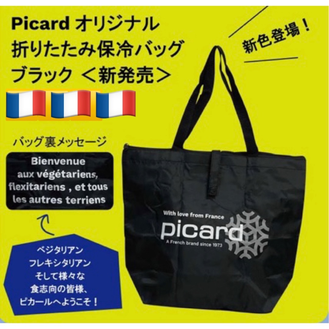 picard ピカール　保冷バッグ   エコバッグ レディースのバッグ(エコバッグ)の商品写真