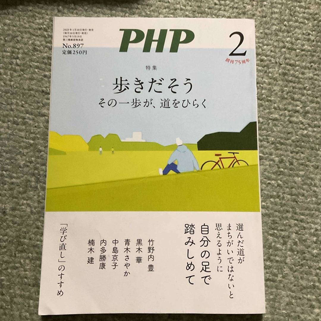 PHP (ピーエイチピー) 2023年 02月号 [雑誌] エンタメ/ホビーの雑誌(その他)の商品写真