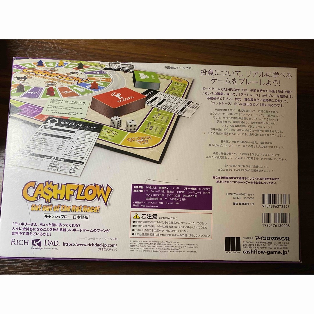 キャッシュフローゲーム　日本語版 エンタメ/ホビーのテーブルゲーム/ホビー(その他)の商品写真