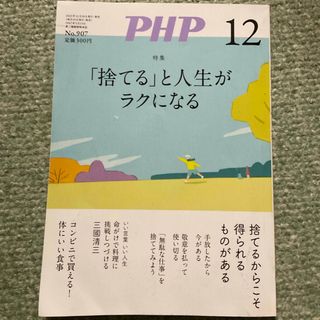 PHP (ピーエイチピー) 2023年 12月号 [雑誌](その他)