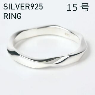 (15号) シルバー リング 925 ツイスト レディース 指輪(リング(指輪))