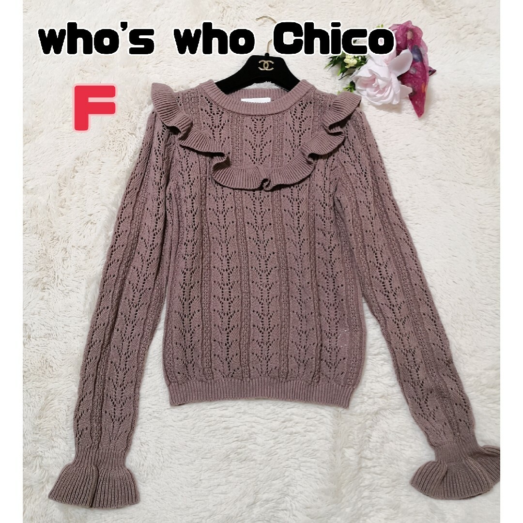 who's who Chico(フーズフーチコ)のチコ フーズフーチコ ☆フリルニット F ブラウン系 長袖 フリル レディースのトップス(ニット/セーター)の商品写真