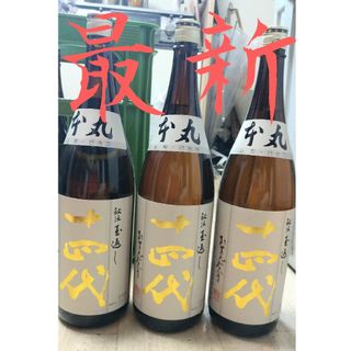 幻の酒　希少酒　十四代　限定　黒縄　新品未開封　山形県　720ml 箱付き